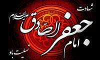 برگزاری مراسم شهادت امام جعفر صادق (ع) به همت بسیج دانشجویی