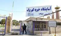 بازدید علمى دانشجویان روان پرستاری و مدیریت از آسایشگاه کهریزک ، نگاهی جامعه نگر به خدمات سلامت روان 