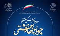 برگزاری رویداد فرهنگی هنری جوان های بهشتی