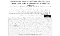 پادکست طرح پژوهشی با عنوان : بررسی تأثیر پماد حاوی روغن جوجوبا بر شدت درد زخم اپیزیاتومی در زنان نخست زا: کارآزمایی بالینی تصادفی سه سوکور