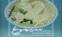 جشنواره سیمرغ ویژه دانشجویان، کارکنان، اساتید و اعضای هیئت علمی، فارغ التحصیلان و بازنشستگان