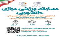 برگزاری مسابقات ورزشی مجازی دانشجویی