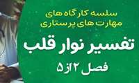 برگزاری  کارگاه تفسیر نوار قلب (فصل ۲ از ۵)