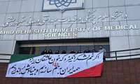 بازدید دکتر مسعودی و دکتر آقاجانپور از روند استقبال و اسکان زائران مراسم وداع و تشییع رهبر شهید در دانشکده پرستاری و مامایی دانشگاه علوم پزشکی شهید بهشتی