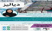 برگزاری دوره مراقبت های پرستاری در بخش دیالیز