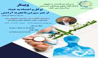 برگزاری وبینار «توکل و اعتماد به خدا؛ از هنر سپردن تا تجربه آرامش» ویژه اعضای هیئت علمی
