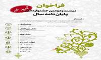 فراخوان بیست‌ودومین جشنواره ملی پایان‌نامه سال تمدید شد
