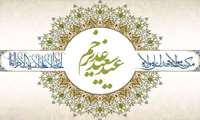 تبریک عید غدیرخم