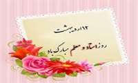 پیام تبریک رئیس دانشکده به مناسبت روز معلم و استاد