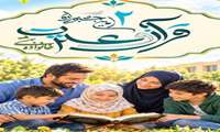آغاز ثبت‌نام دومین جشنواره سراسری قرآن و عترت خانواده بهشتی
