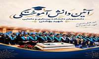 آیین دانش‌آموختگی ورودی ۱۴۰۱ دانشکده پرستاری و مامایی برگزار می‌شود
