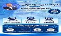  برگزاری کارگاه مدیریت راه هوایی