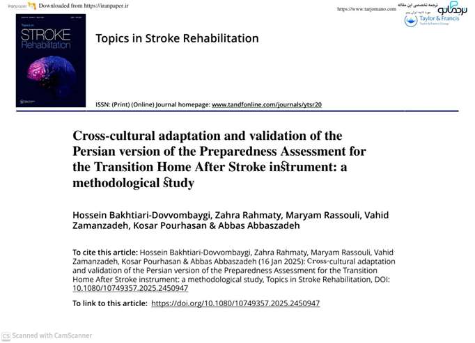 دکتر عباس زاده - پادکست طر پژوهشی با عنوان :Cross‐cultural adaptation and validation of the Persian version of the Preparedness Assessment for the Transition Home After Stroke instrument: a methodological study